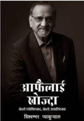 Aafainlai Khojda